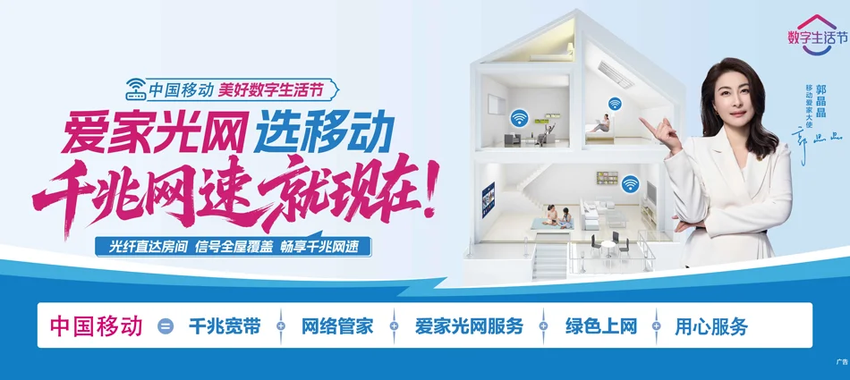中国移动临沭县移动宽带